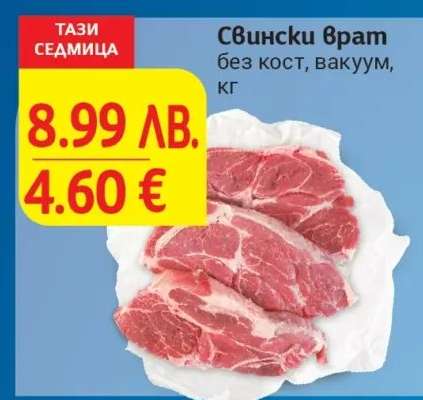 Свински врат