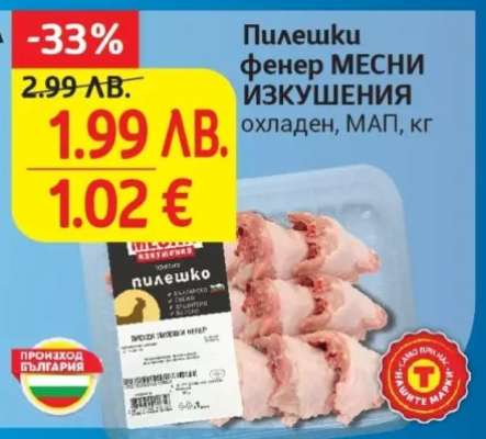 Пилешки фенер МЕСНИ ИЗКУШЕНИЯ