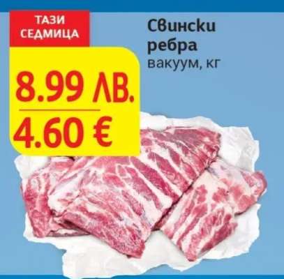 Свински ребра