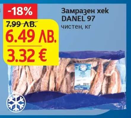 Замразен хек DANEL 97