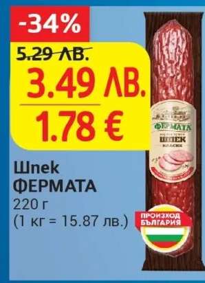Шпек ФЕРМАТА