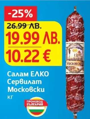 Салам ЕЛКО Сервилат Московски