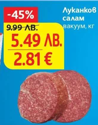 Луканков салам