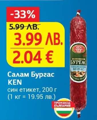 Салам Бургас КЕН