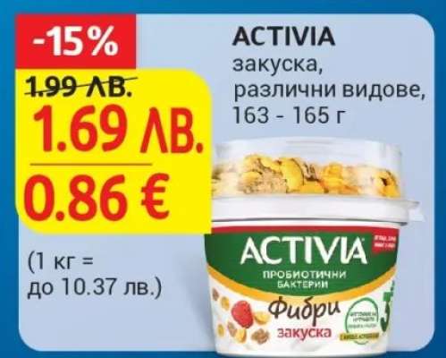 ACTIVIA