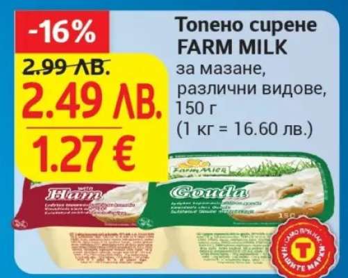 Топено сирене FARM MILK