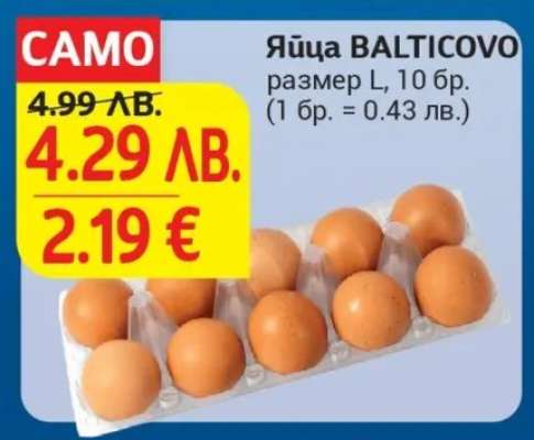 Яйца BALTICOVO