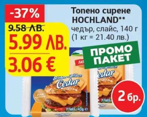 ТОПЕНО СИРЕНЕ HOCHLAND