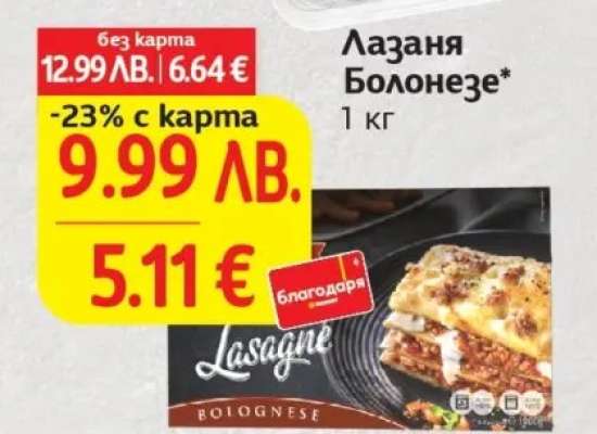 Лазаня Болонезе