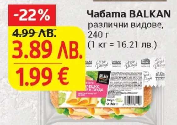 Чабата BALKAN