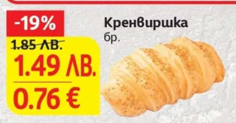 Кренвиршка