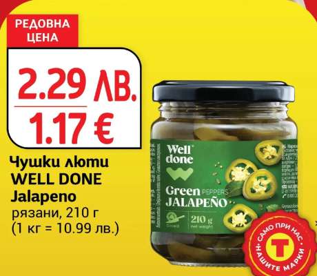 Чушки люти WELL DONE Jalapeno