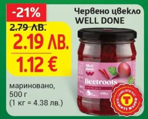 Червено цвекло WELL DONE