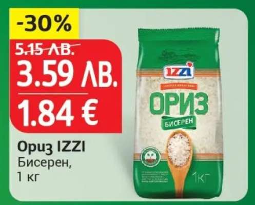Ориз IZZI