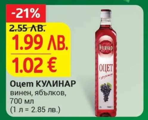 Оцет Кулинар