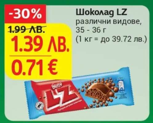 Шоколад LZ