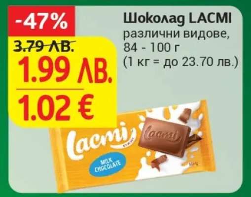 Шоколад Lacmi