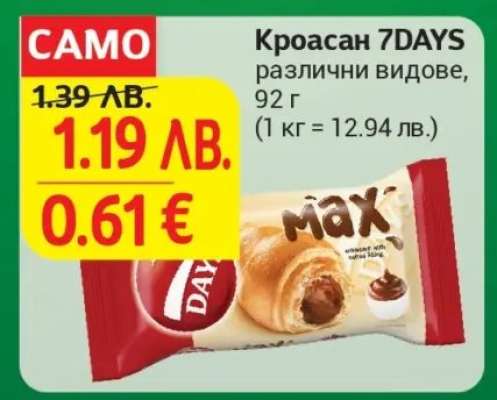 Кроасан 7DAYS