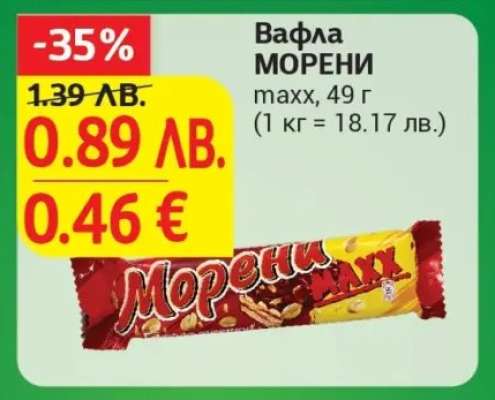 Вафла МОРЕНИ