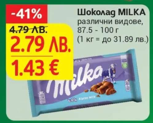 Шоколад Milka