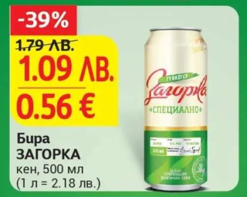 БИРА ЗАГОРКА