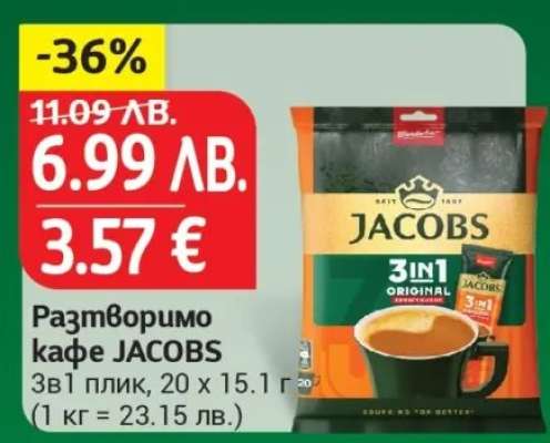 Разтворимо кафе JACOBS