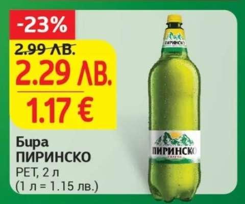 Бира Пиринско