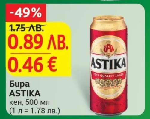 Бира ASTIKA