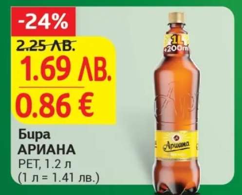 Бира АРИАНА