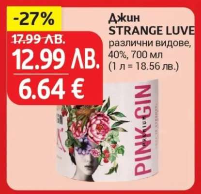 Джин STRANGE LUVE