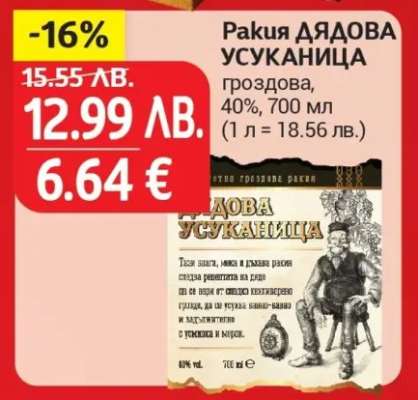 РАКИЯ ДЯДОВА УСУКАНИЦА