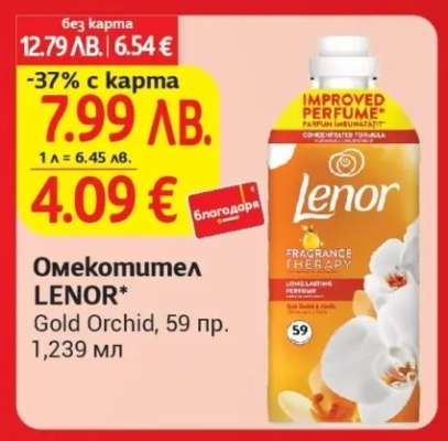 Омекотител LENOR