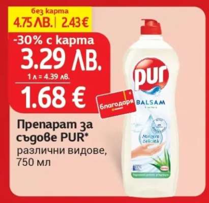 Препарат за съдове Pur