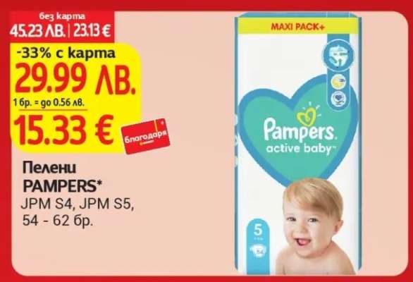 Пелени PAMPERS