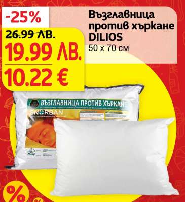 Възглавница против хъркане DILIOS