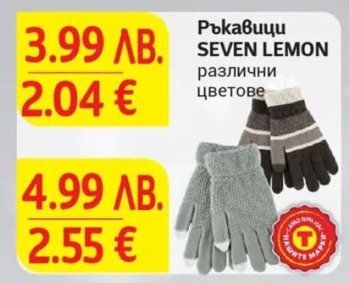 Ръкавици SEVEN LEMON