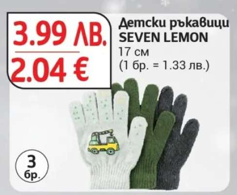 Детски ръкавици SEVEN LEMON