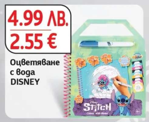 Оцветяване с вода DISNEY
