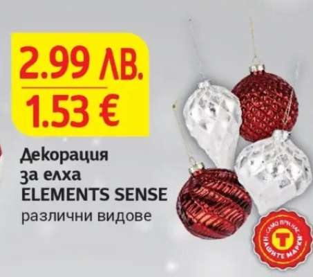 Декорация за елха ELEMENTS SENSE