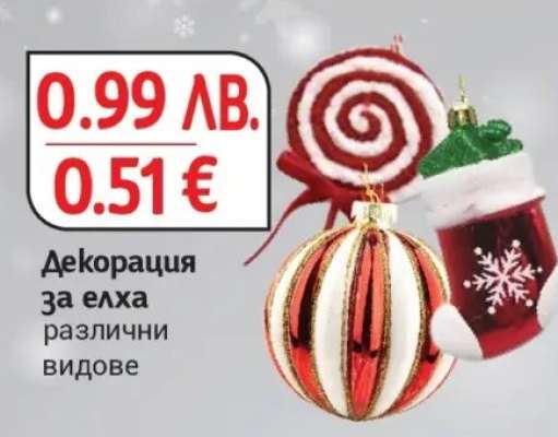 Декорация за елха