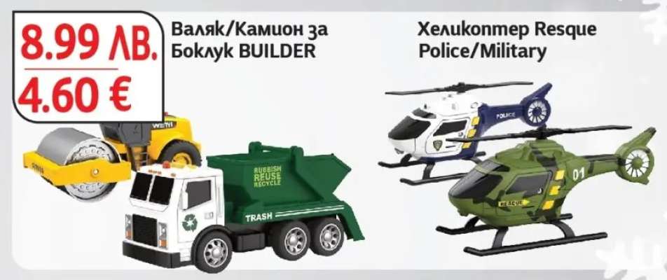 Валяк/Камион за Боклук BUILDER