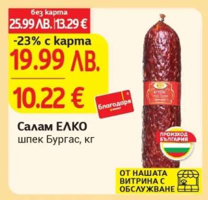 Салам ЕЛКО