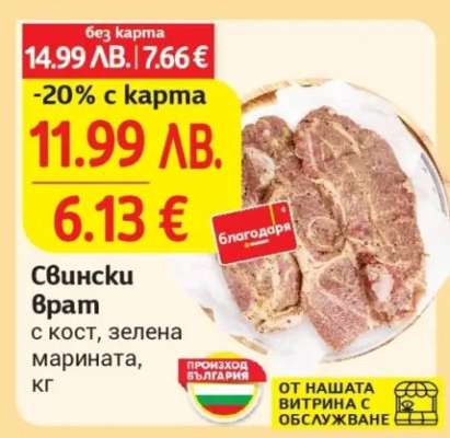 Свински врат