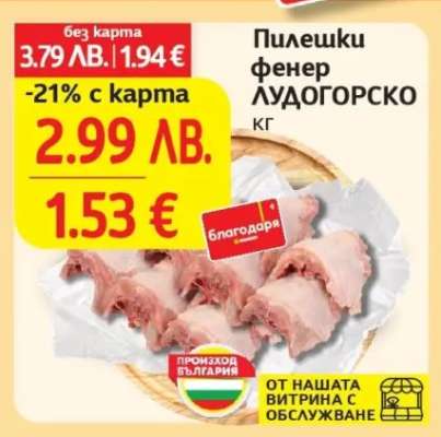 Пилешки фенер ЛУДОГОРСКО