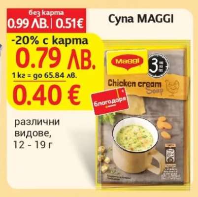 Супа MAGGI