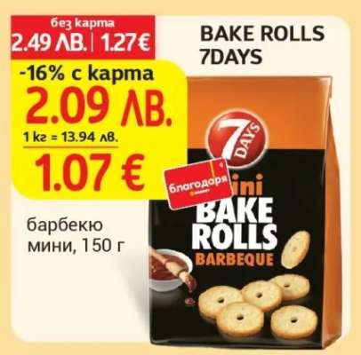 BAKE ROLLS 7DAYS