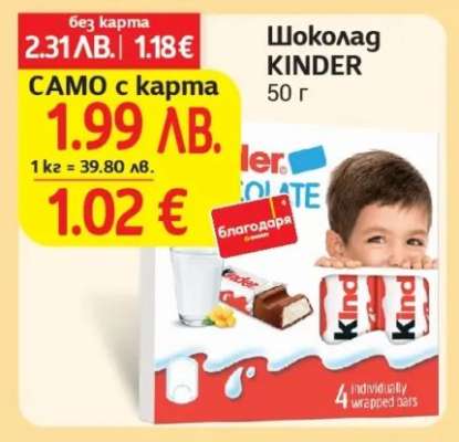 Шоколад KINDER