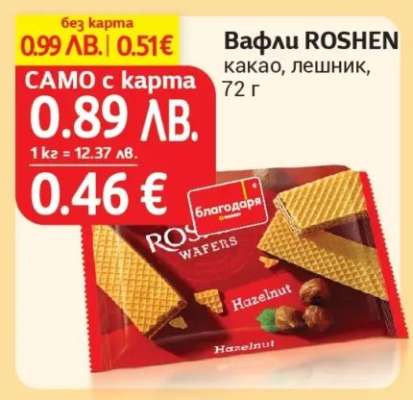 Вафли ROSHEN