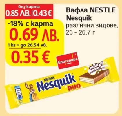 Вафла NESTLE Nesquik