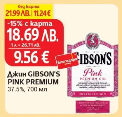 Джин GIBSON'S PINK PREMIUM